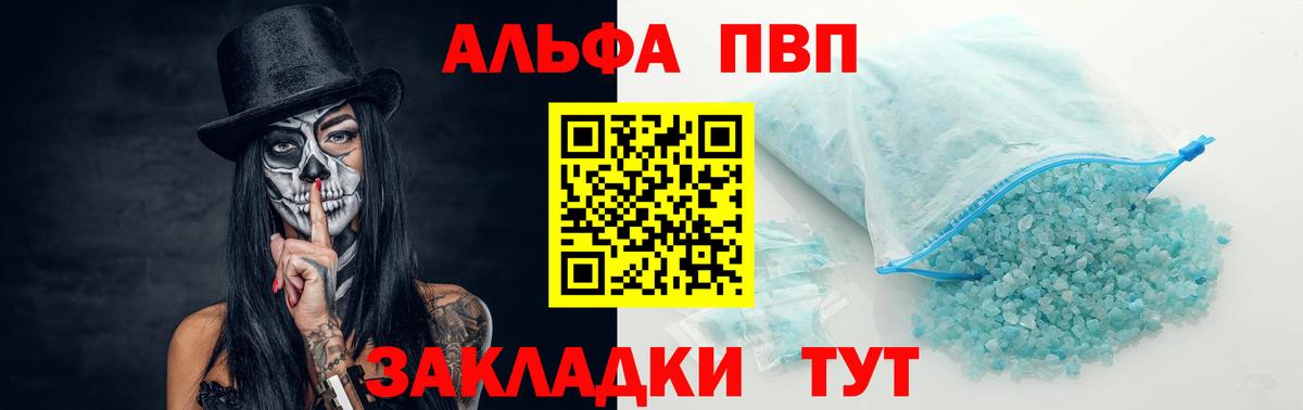 A-PVP  Вход с VPN  Магнитогорск  Альфа ПВП кристаллы  A PVP кристаллы 