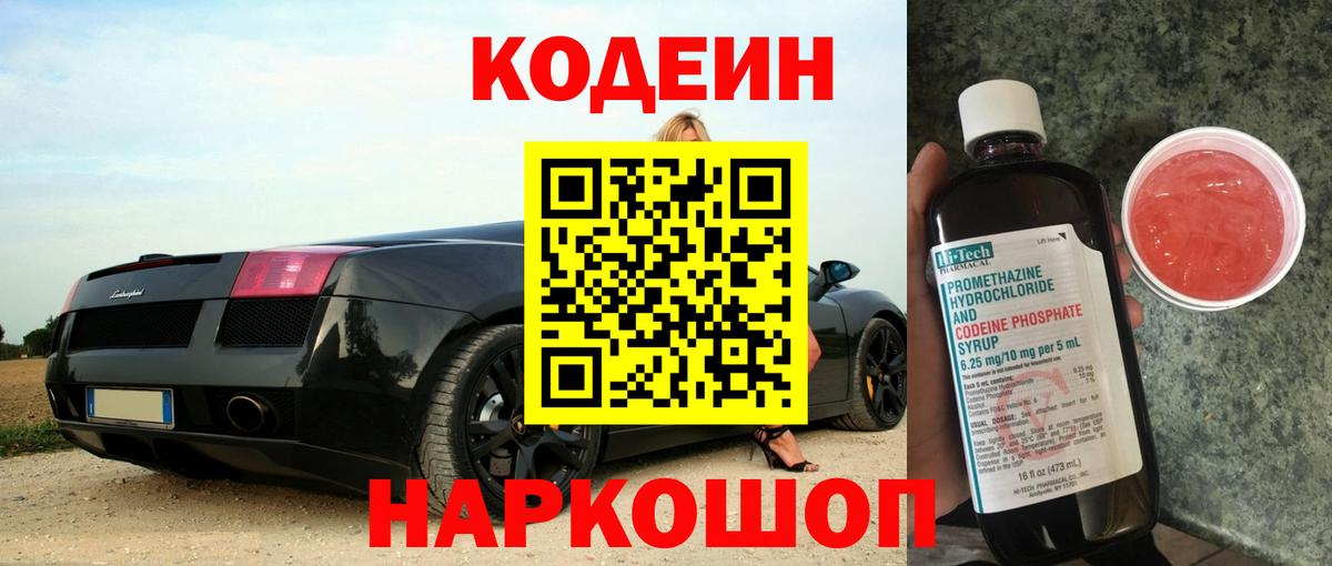 Магнитогорск  Кодеиновый сироп Lean Purple Drank  Вход с VPN  Кодеиновый сироп Lean напиток Lean (лин) 