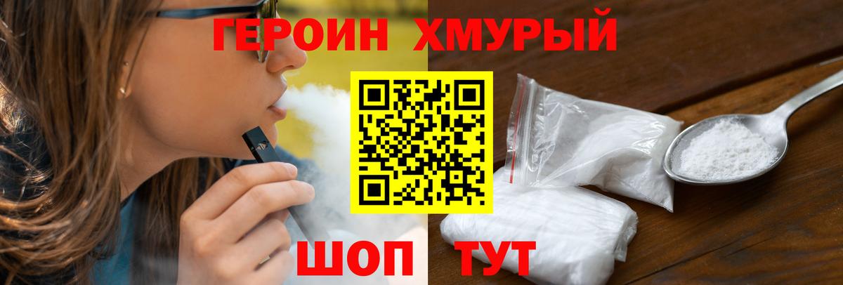 ГЕРОИН хмурый Магнитогорск