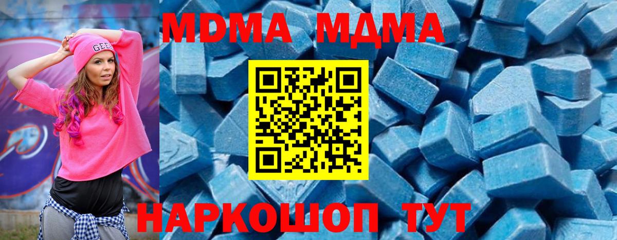 МДМА кристаллы  Вход с VPN  Магнитогорск  МДМА VHQ 