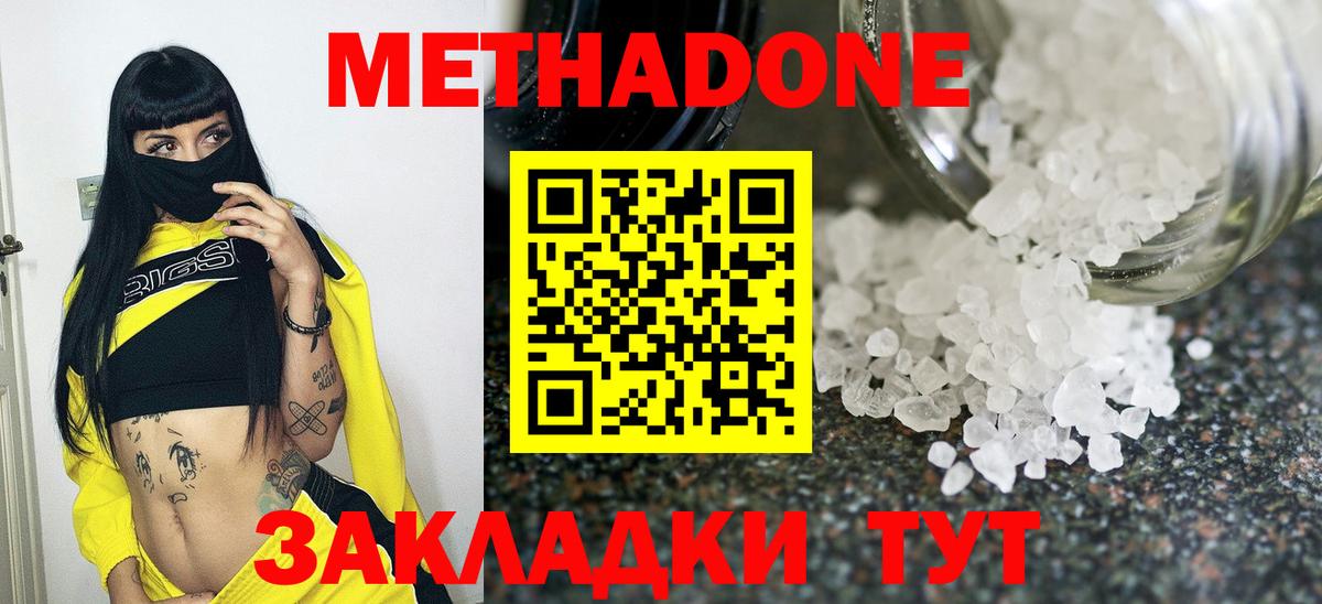 Метадон VHQ Магнитогорск